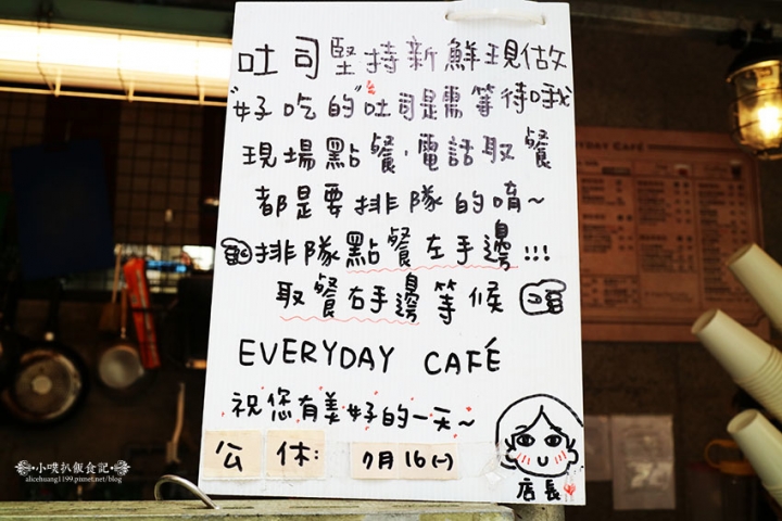 【中和早午餐】『EVERYDAY CAFE 』近永安市場站/手作吐司/咖啡.茶/排隊美食/近期推出晚間限定吃飽飽吐司