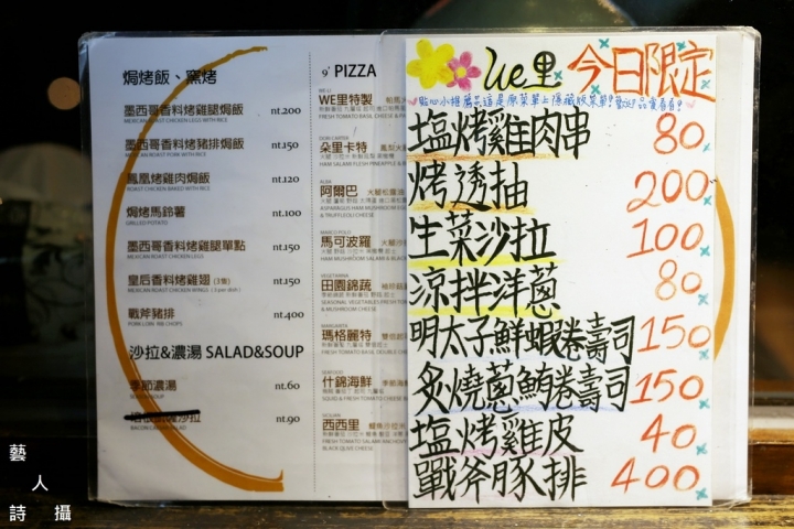 複合式居酒屋.WE里手工pizza日本料理串燒@食在台北.藝人詩攝