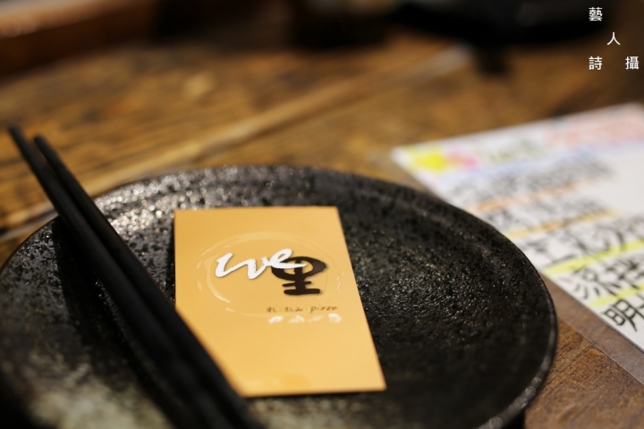 複合式居酒屋.WE里手工pizza日本料理串燒@食在台北.藝人詩攝