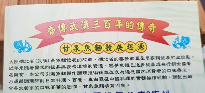 苗栗頭份尚順廣場附近~連鎖~甘泉魚麵頭份店~ 2018 招牌甘泉魚麵食記~香傳武漢三百年~ 百元左右的多種口味湯麵選擇