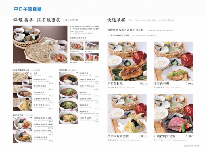 『台北』菜なnana蕎麥宴席(微風信義美食)/坐擁101百萬高空夜景餐廳/日本蕎麥品牌來台展店 - Darren蘋果樹旅遊玩樂誌