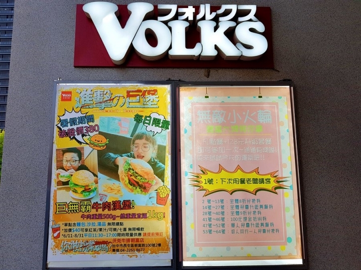 [全家系列]台中市朝富店日式沃克牛排VOLKS三訪~2018食記~ 剛烤好溫熱麵包還是很好吃呀~!烤羊排也不錯