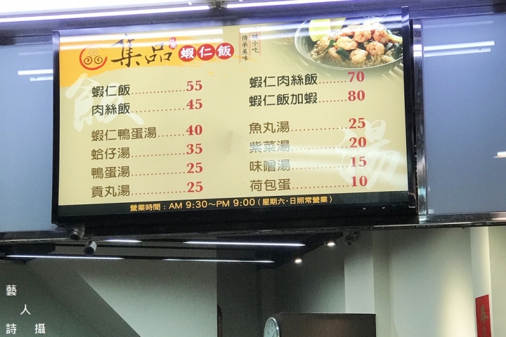 集品蝦仁飯.蝦仁飯極品@食在台南.藝人詩攝