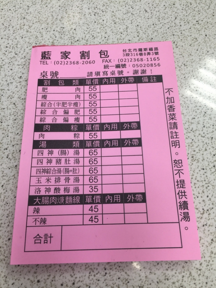 【食記】捷運公館站。藍家割包~半肥半瘦的割包好好吃