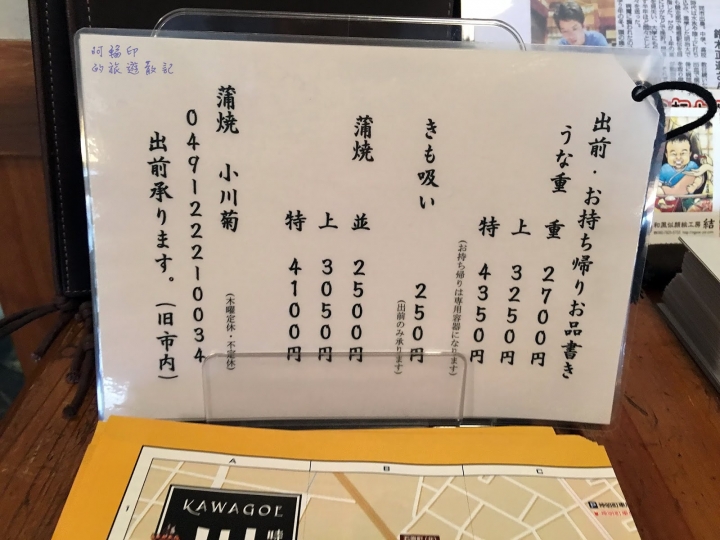 2016日本過新年十三日自助行 (十三)川越小江戶(二百年鰻魚飯小川菊、冰川神社、江戶一番通、川越城本丸御殿 )