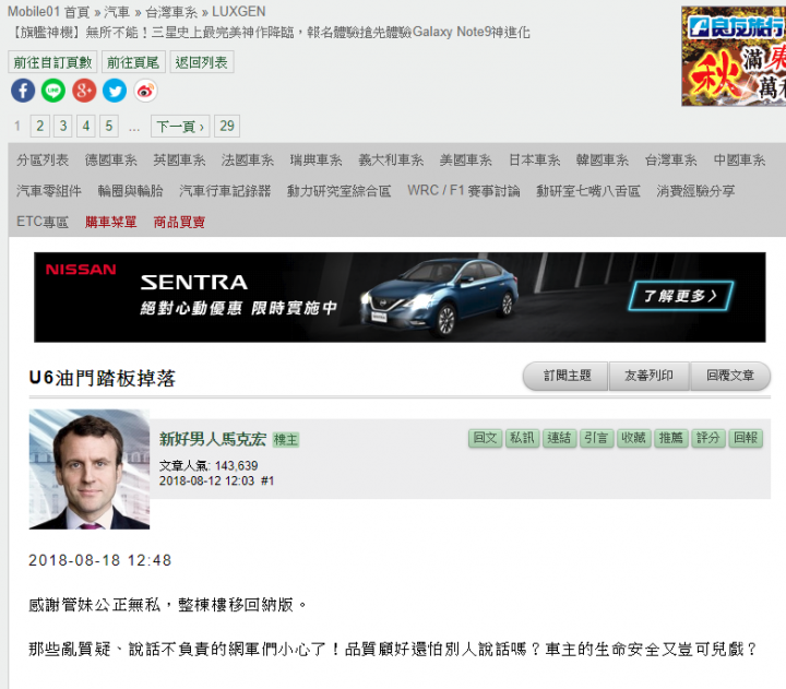 U6油門踏板斷裂被移至七嘴八舌區，站方回應真正有購買該品牌才能留在該區