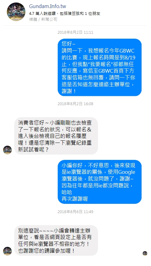 2018GBWC 無法線上報名嗎?(官網已修正)