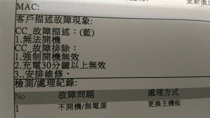 HTC U U 非常愉快的送修初體驗