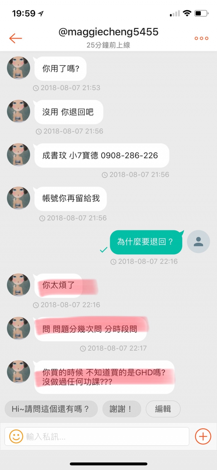 蝦皮賣家的商品真偽