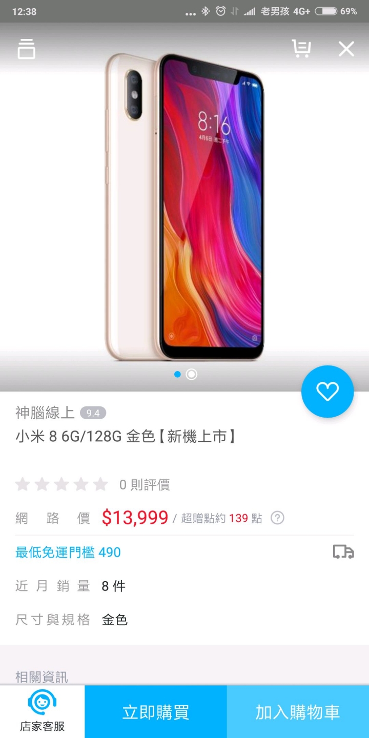 小米8有現貨 金色