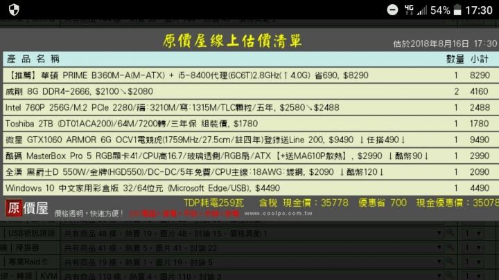 自組35K電腦 求健檢