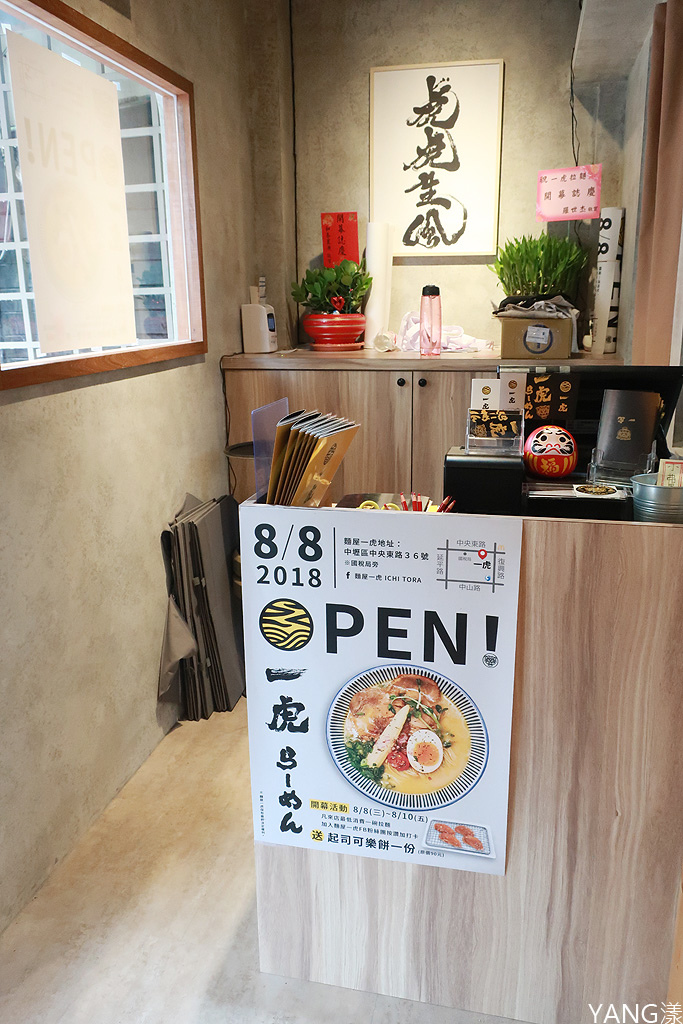【中壢】麵屋一虎,雞白湯和辛味噌是主打