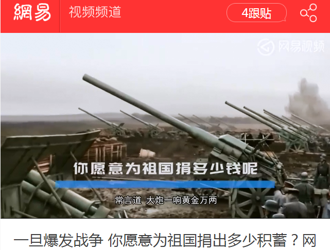 中國節目問開戰捐多少 網友實答中南海崩潰