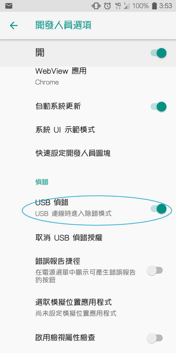 開啟U12+真正全屏幕教學及U12+使用感想