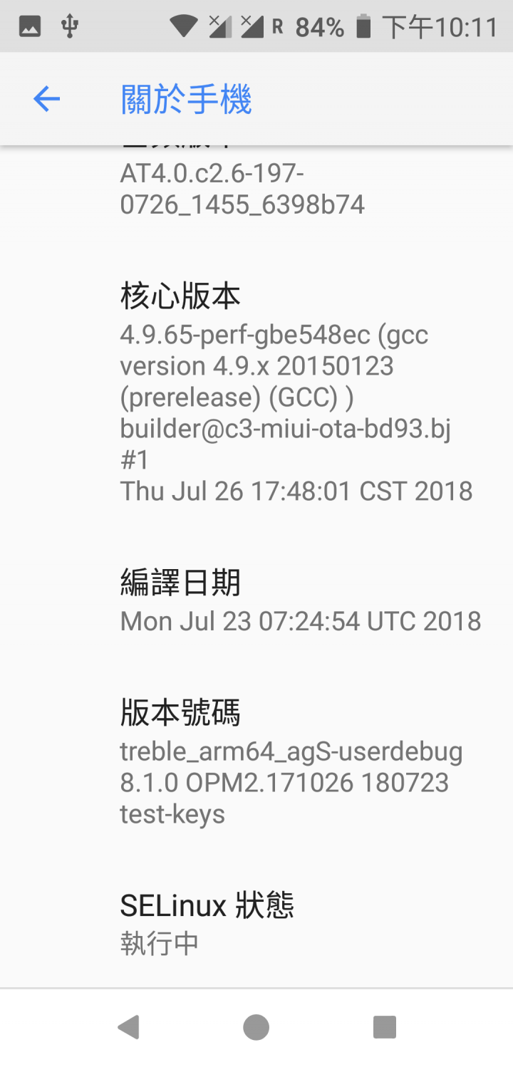 陸版小米8 6+128GB成功安裝Resurrection Remix O v.6.1.0
