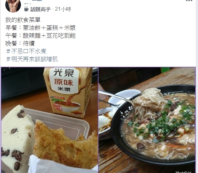居然有人說健身不需飲食控制