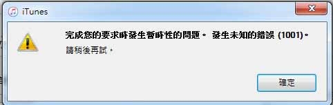 I-Tune 軟體授權這台電腦的服務最近被Apple 官方中止了