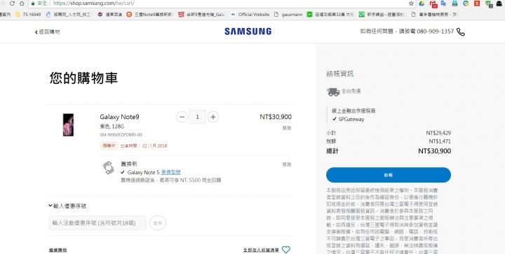 note9   舊換新折扣有問題