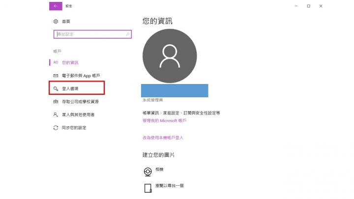 [分享] 筆電指紋辨識設定 Windows Hello