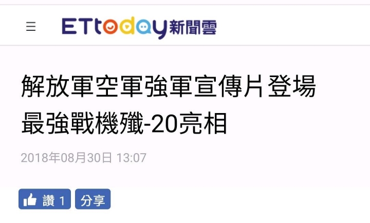 解放軍焦慮，殲20倉促成軍