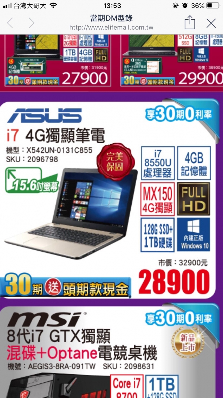 請問這台筆電評價如何？ASUS. x542un-0131c855. KSU:2096798