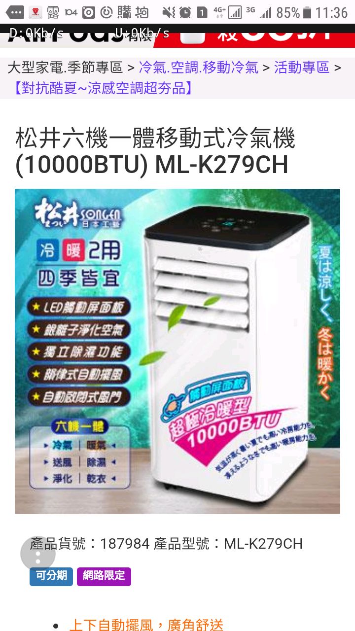 該買移動式冷氣嗎