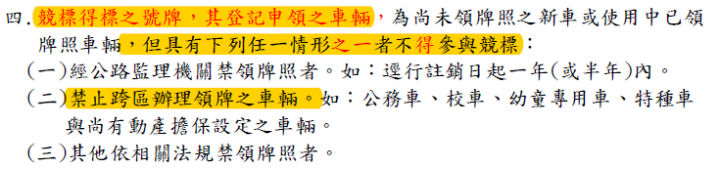 汽車-監理站競標車牌(標牌)-疑問
