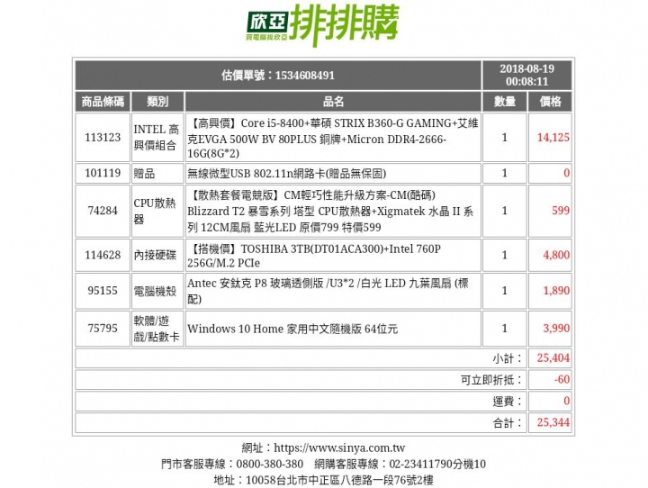 新手組單 25k(主機不含顯卡) 求建議