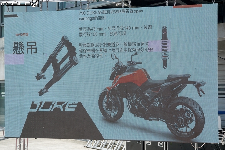 【採訪】彎道快進快出!2018 KTM 790 Duke 台灣正式發表!