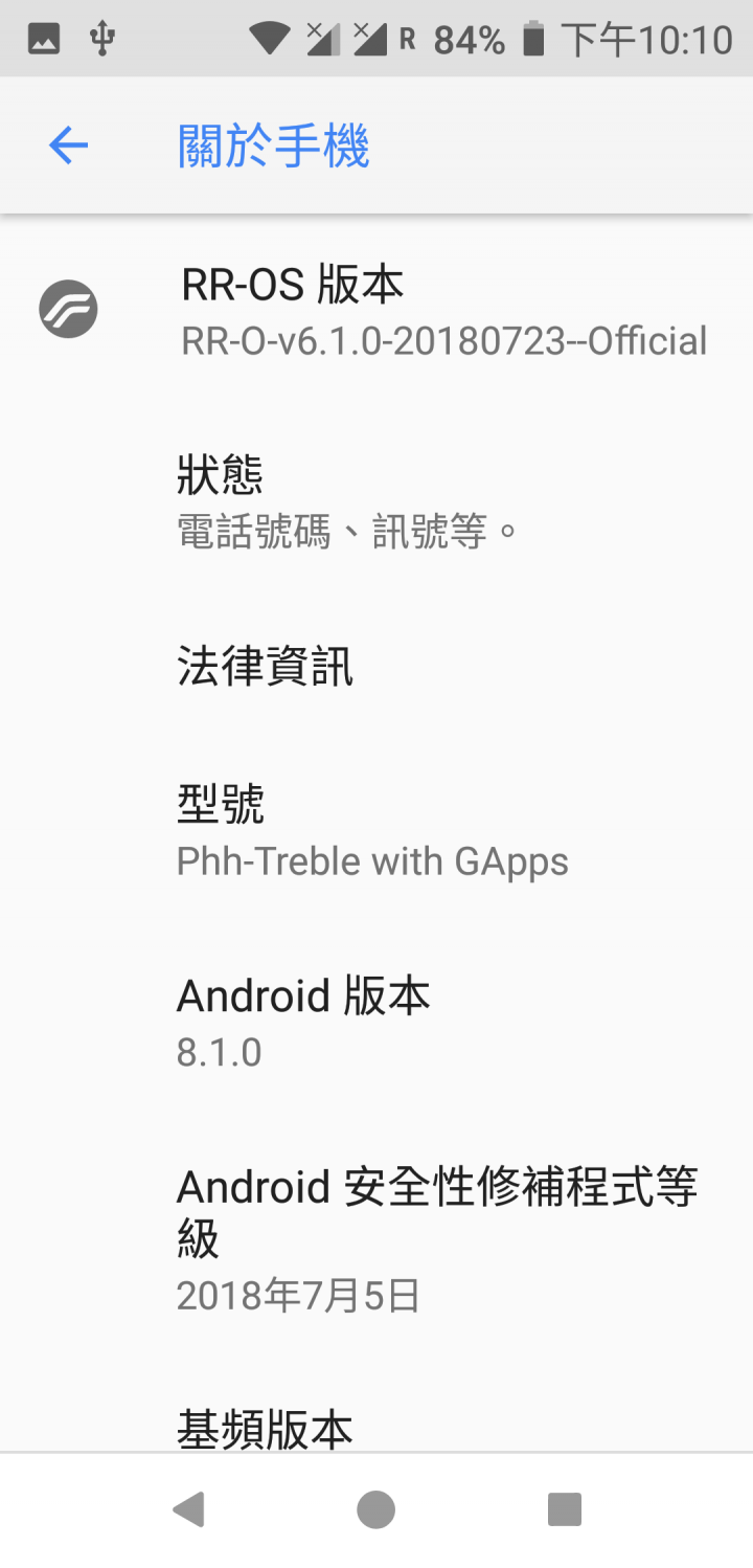 陸版小米8 6+128GB成功安裝Resurrection Remix O v.6.1.0
