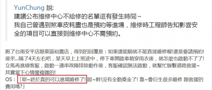 感恩！GOGORO終於可以進廠維修了（我都感動到哭了）