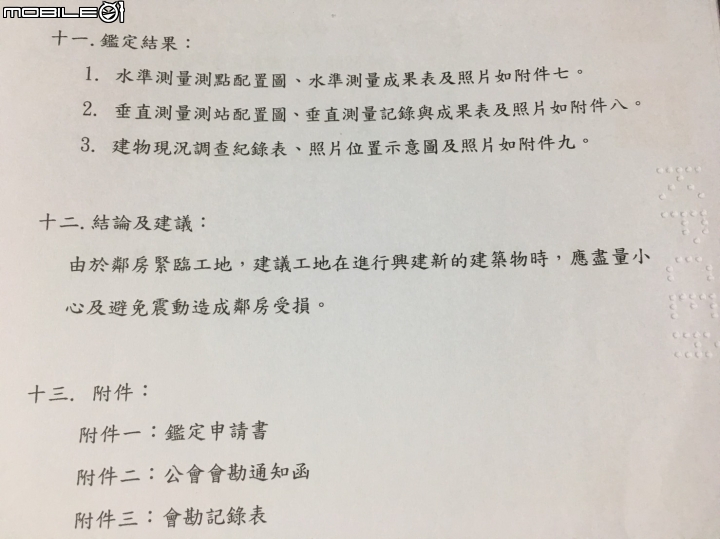 [請益]自地自建問題求助