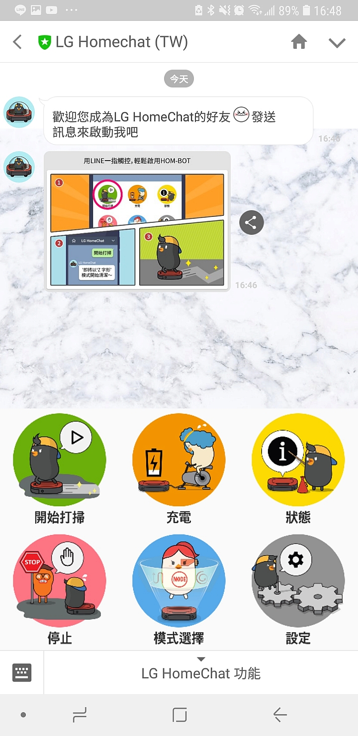 確認後就會轉入LINE對話畫面,同時加入LG HomeChat好友 確認後就會轉入LINE對話畫面,同時加入LG HomeChat好友