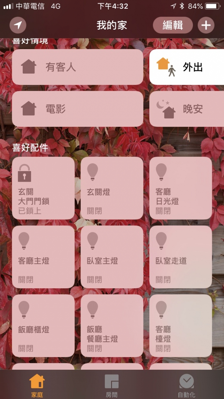 家裡有裝智慧家庭系統的嗎?