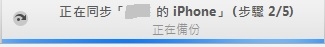 手機和電腦iTunes