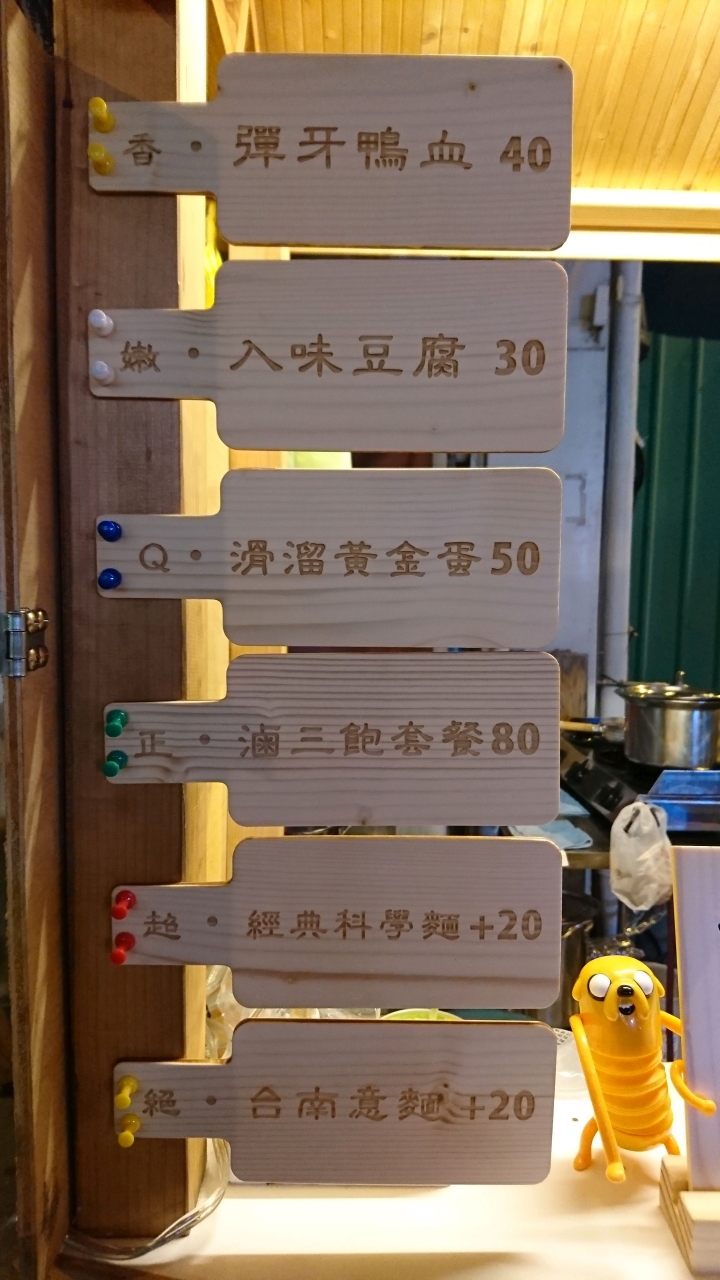 台南[中西區]滷寶