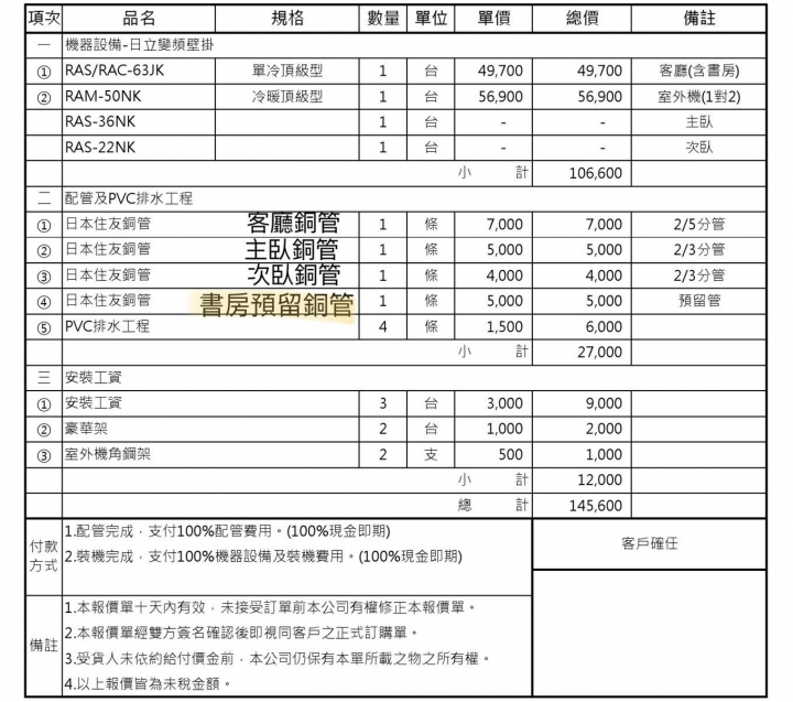 日立頂級冷氣報價詢問