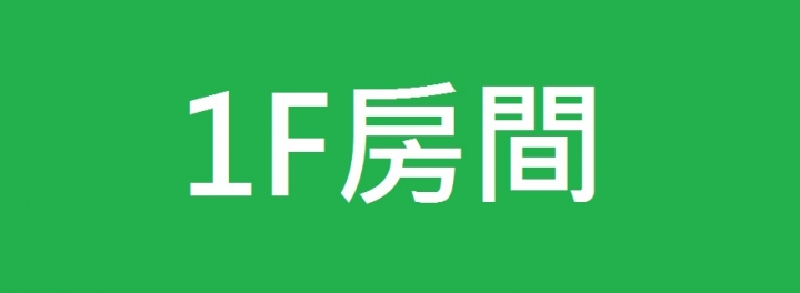 50年老屋翻修DIY(201911完工）