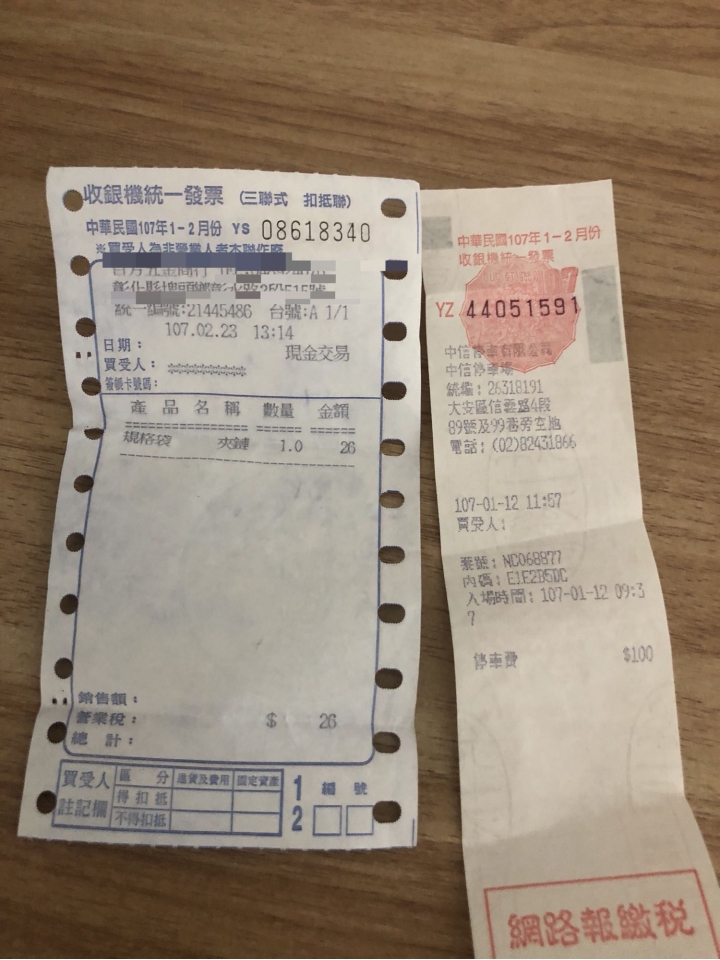 統一發票過期又中獎的經驗