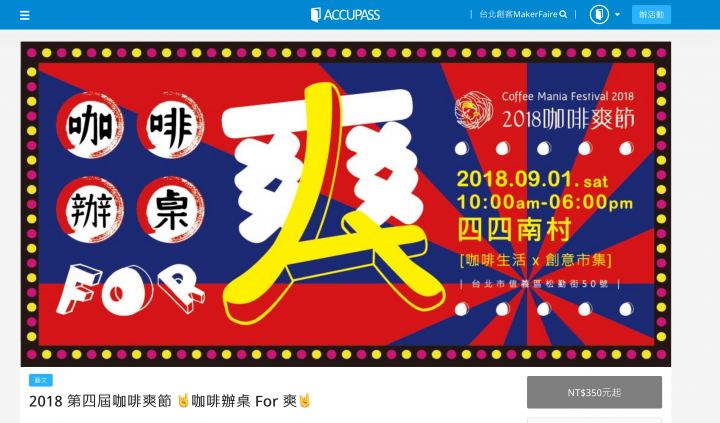 請益：有人參加過去年咖啡爽節嗎？