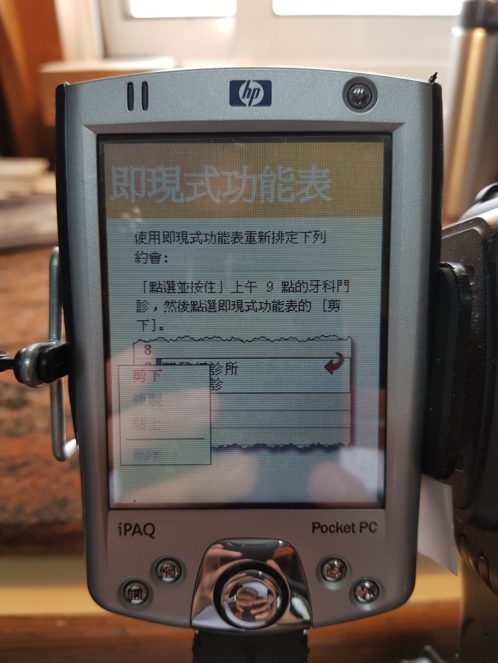 HP iPAQ H2210 Pocket PC 還活著