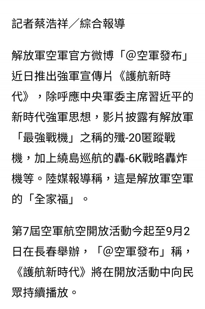 解放軍焦慮，殲20倉促成軍