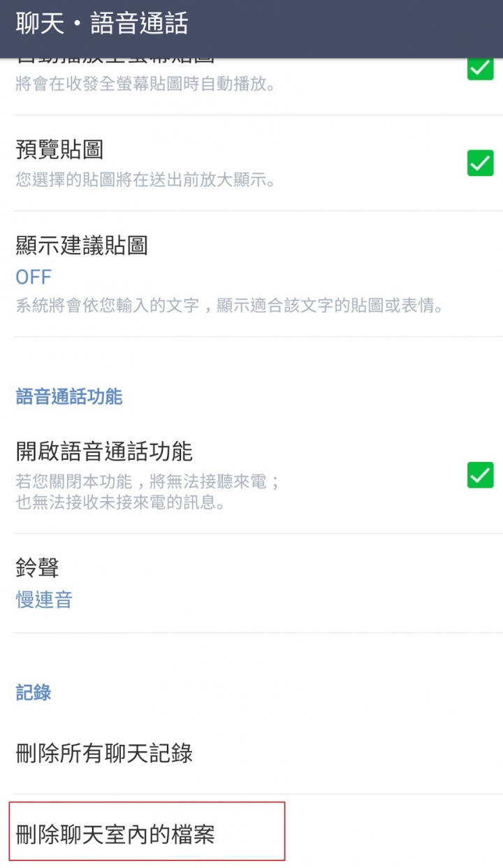 LINE聊天紀錄肥大及備份問題
