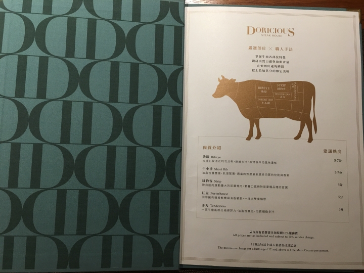 [台北美食]朵頤排餐京站店 有誠意的排餐~
