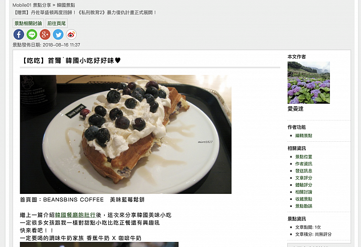 美食部落格搬家-送出後就可以在Mobile01景點中看到自己備份的文章 美食部落格搬家-送出後就可以在Mobile01景點中看到自己備份的文章