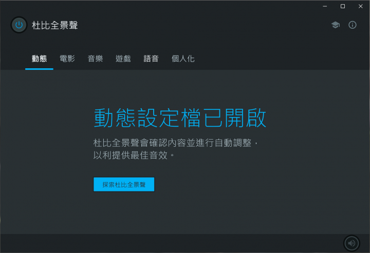 Surface GO的杜比音效