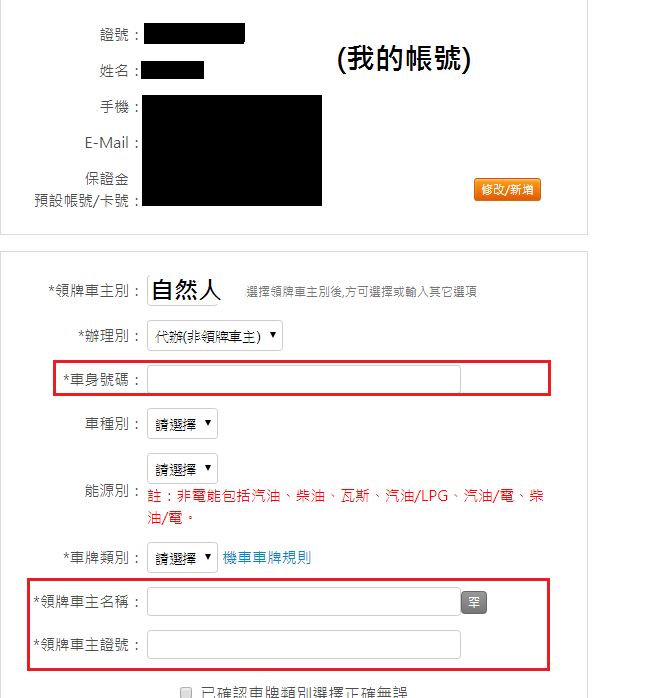 汽車-監理站競標車牌(標牌)-疑問