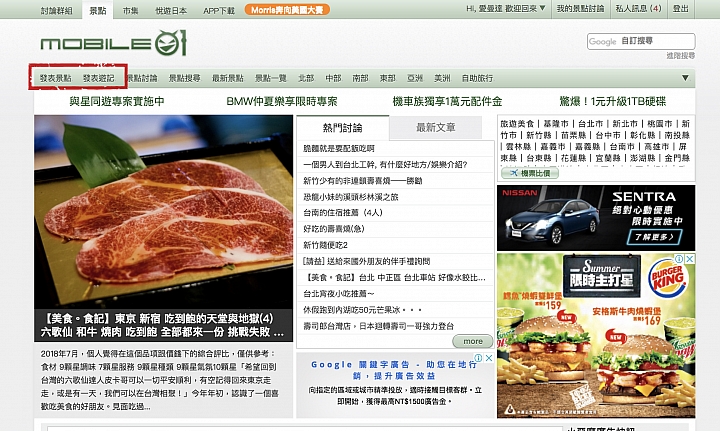 美食部落格搬家-點選發表景點與發表遊記兩個頁籤就會進入發文頁面中 美食部落格搬家-點選發表景點與發表遊記兩個頁籤就會進入發文頁面中