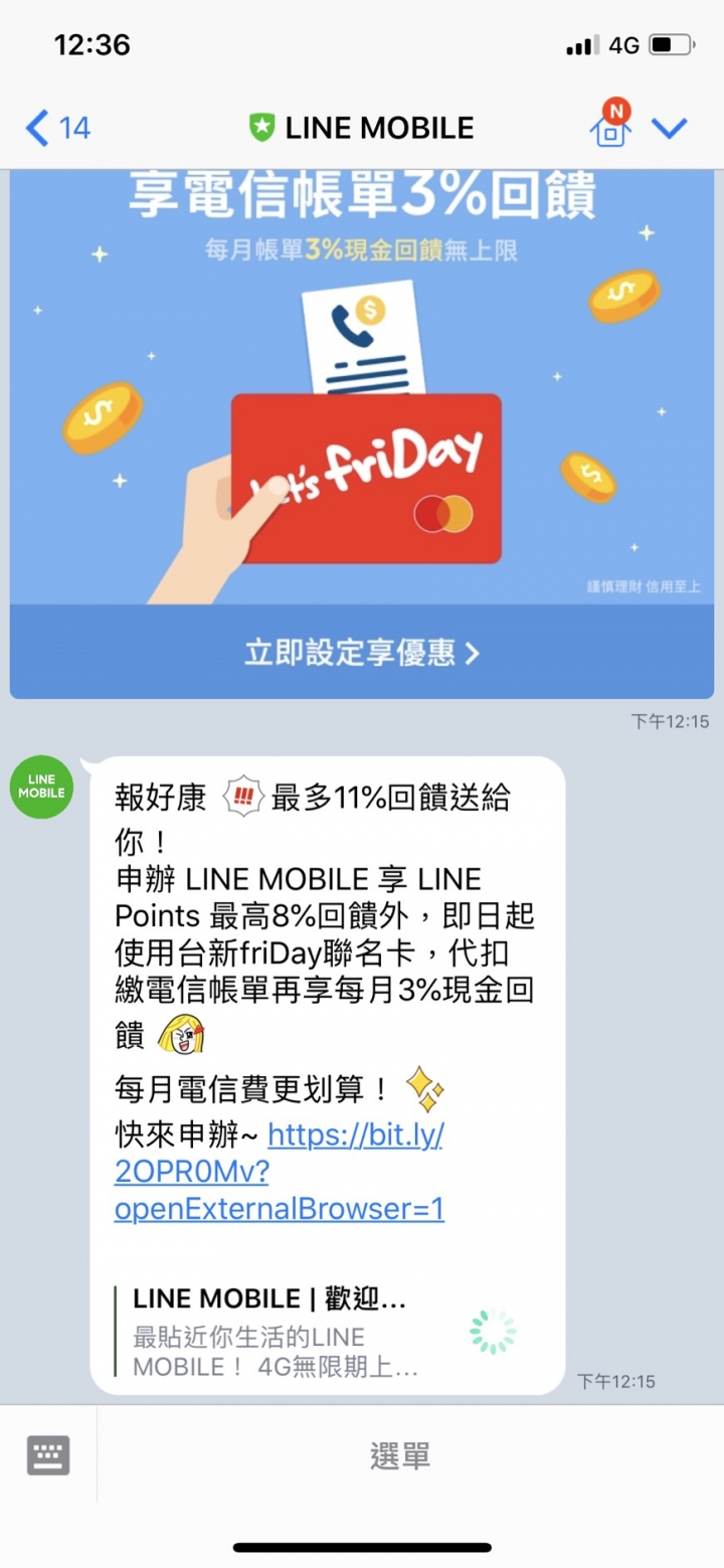 Line Mobile 父親節