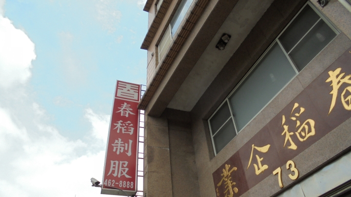 五萬餘的勞動者群像-中壢工業區騎行